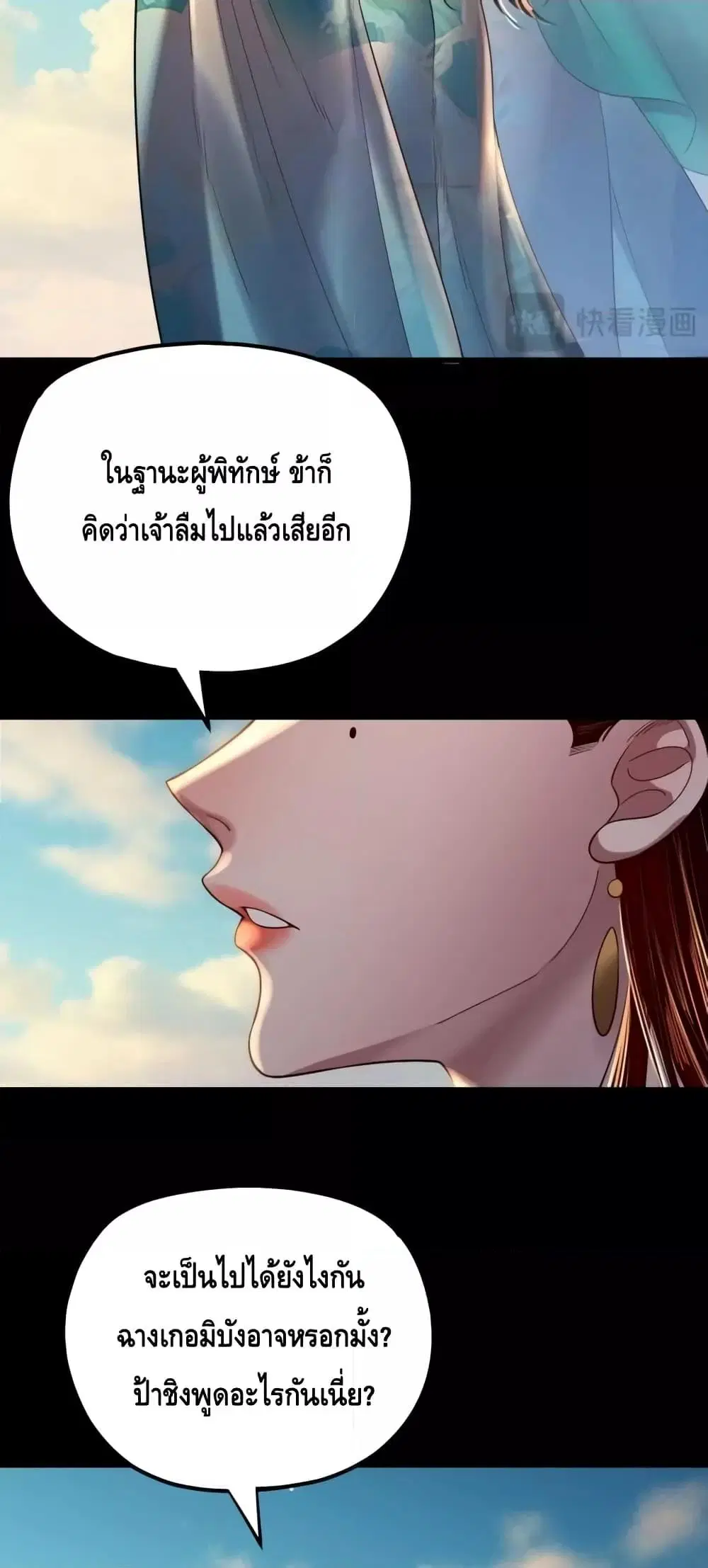 Villain is here ตอนที่ 158 หน้า 28