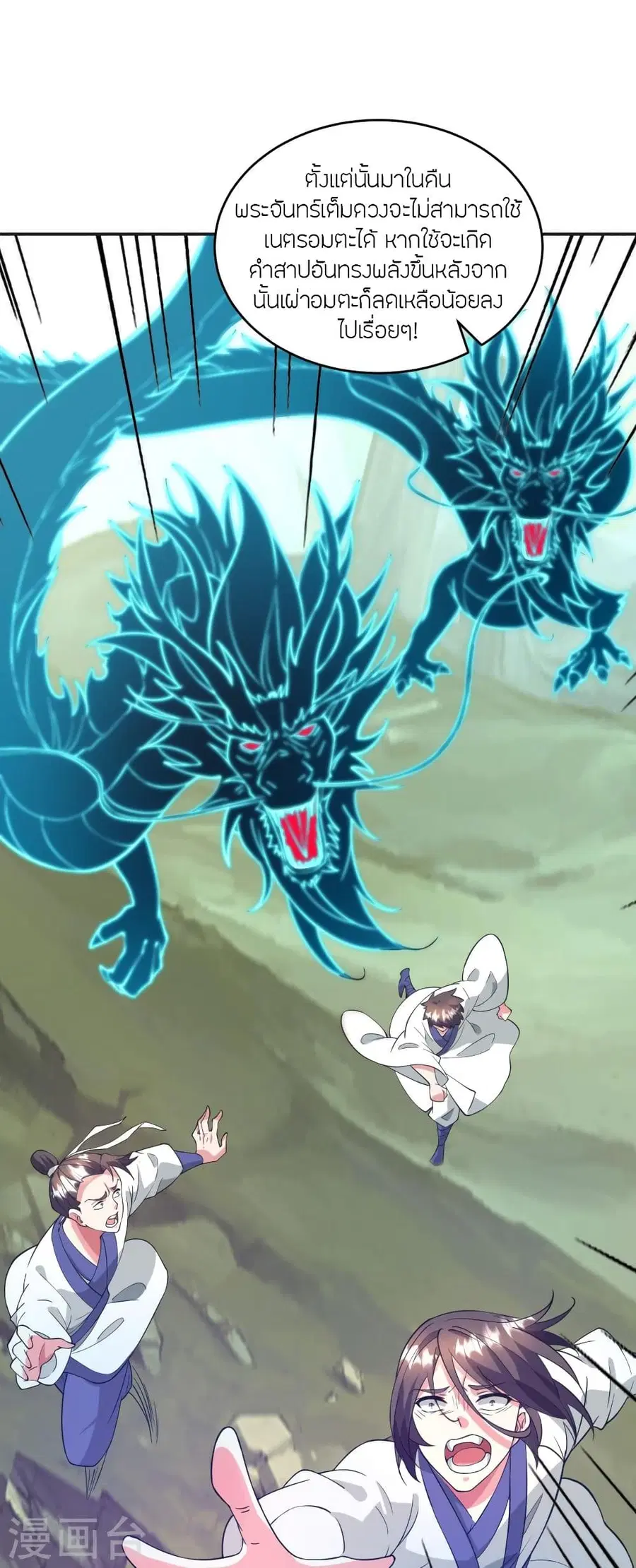 Banished Disciple’s Counterattack ราชาอมตะผู้ถูกขับไล่ ตอนที่ 322 หน้า 64