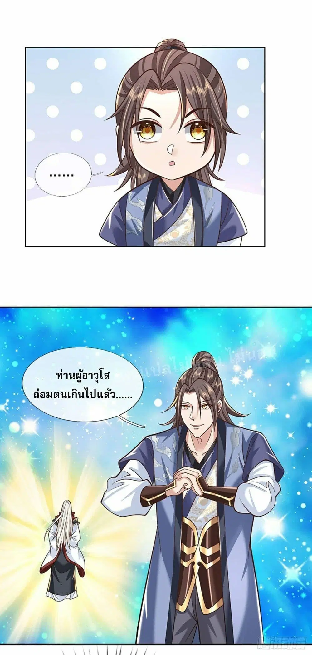 Royal God of War, Rising Dragon ตอนที่ 119 หน้า 11