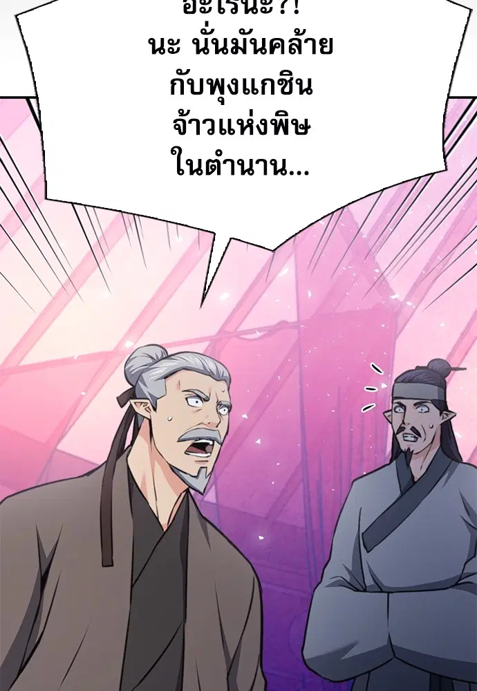 The Druid of Seoul Station ตอนที่ 147 หน้า 41