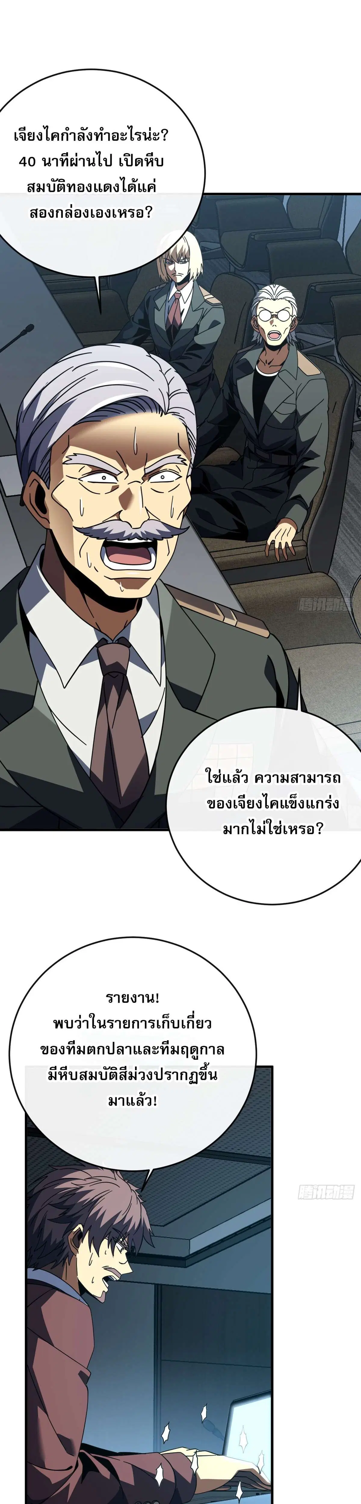 The Lord of Wheel of Destiny ตอนที่ 182 หน้า 10