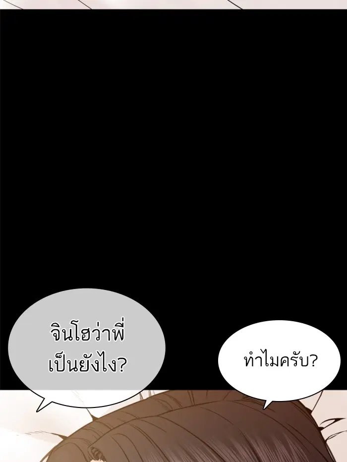 How to Fight ตอนที่ 131 หน้า 101
