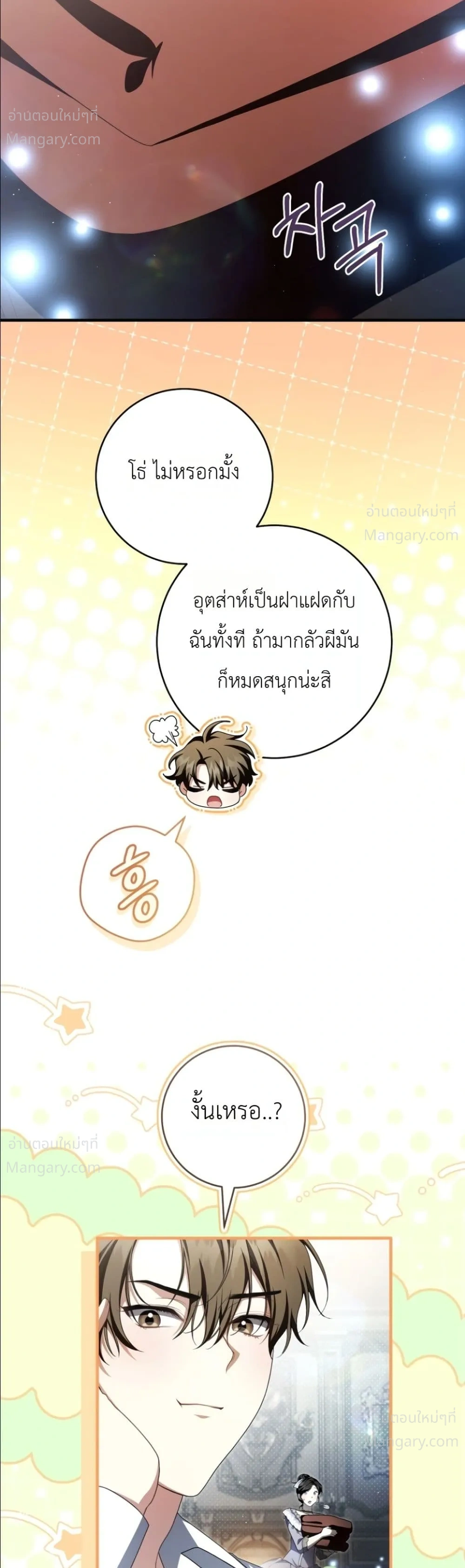 The Abandoned Prince’s Ghost Bride – เจ้าสาวผีขององค์ชายผู้ถูกทอดทิ้ง ตอนที่ 32 หน้า 14