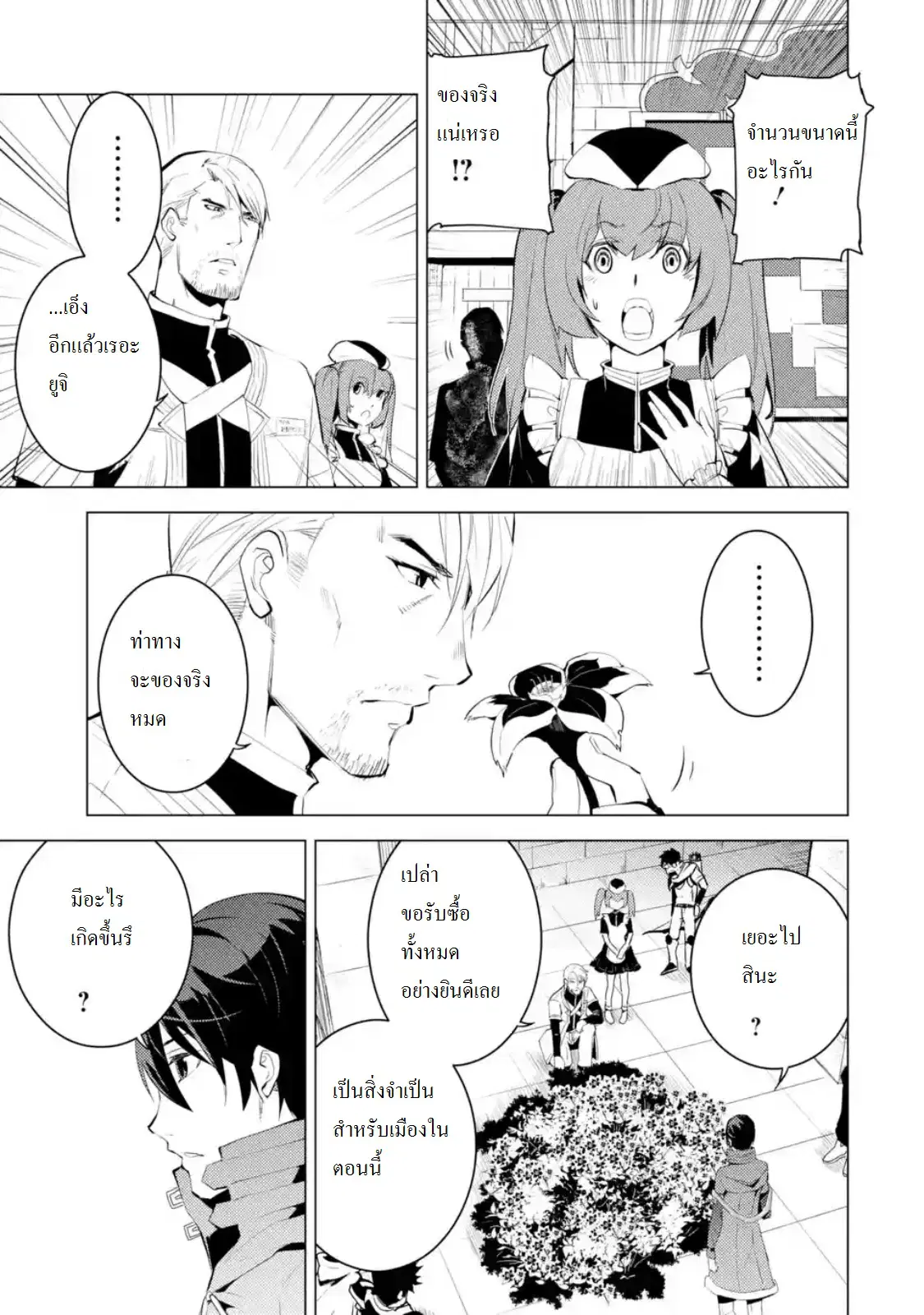 Tensei Kenja no Isekai Life ตอนที่ 5.4 หน้า 9