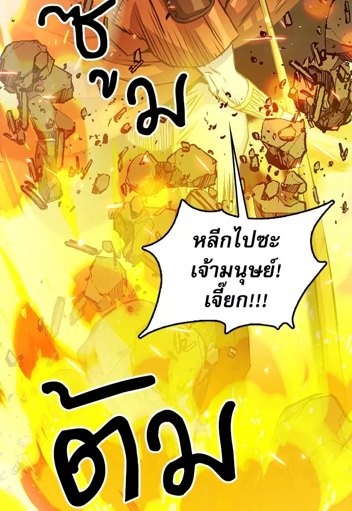 Seoul Station Druid ตอนที่ 121 หน้า 170