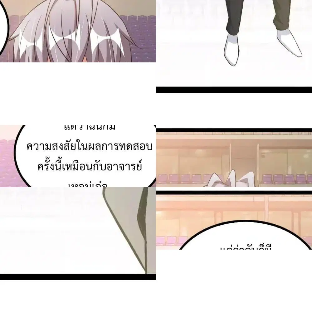 I Am An Invincible Genius ตอนที่ 97 หน้า 5