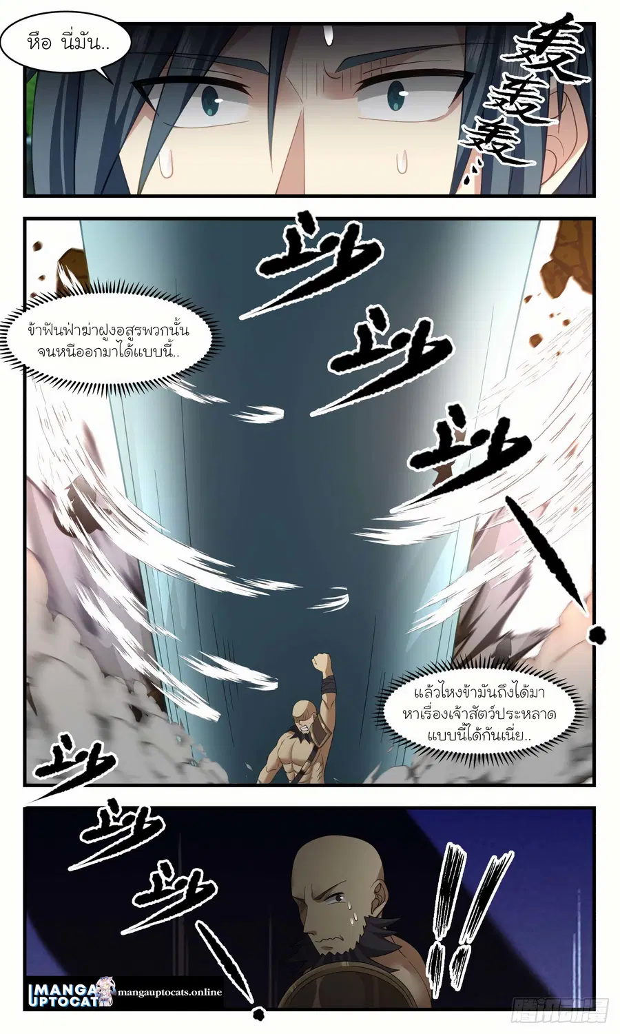 Martial Peak ตอนที่ 2639 หน้า 10