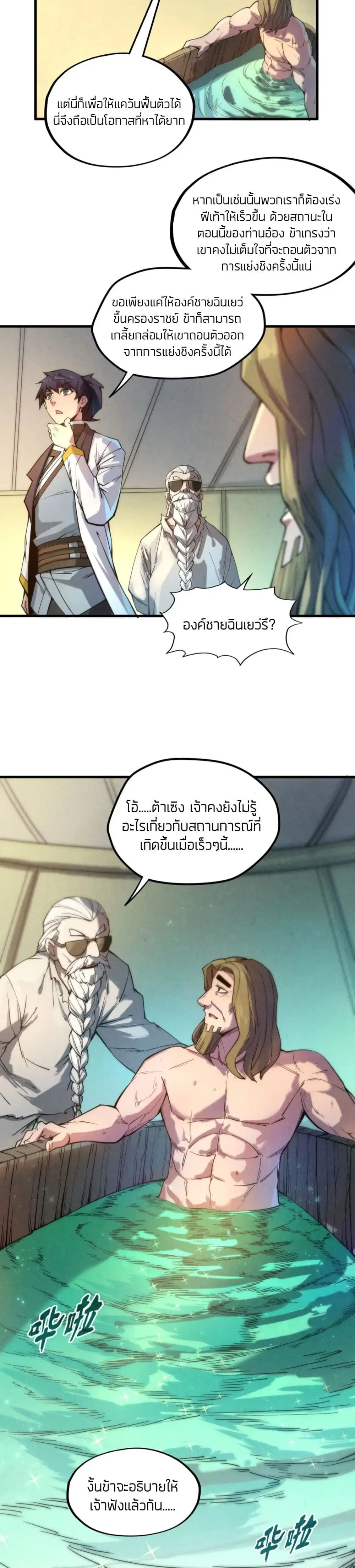 The Eternal Supreme ตอนที่ 60 หน้า 14