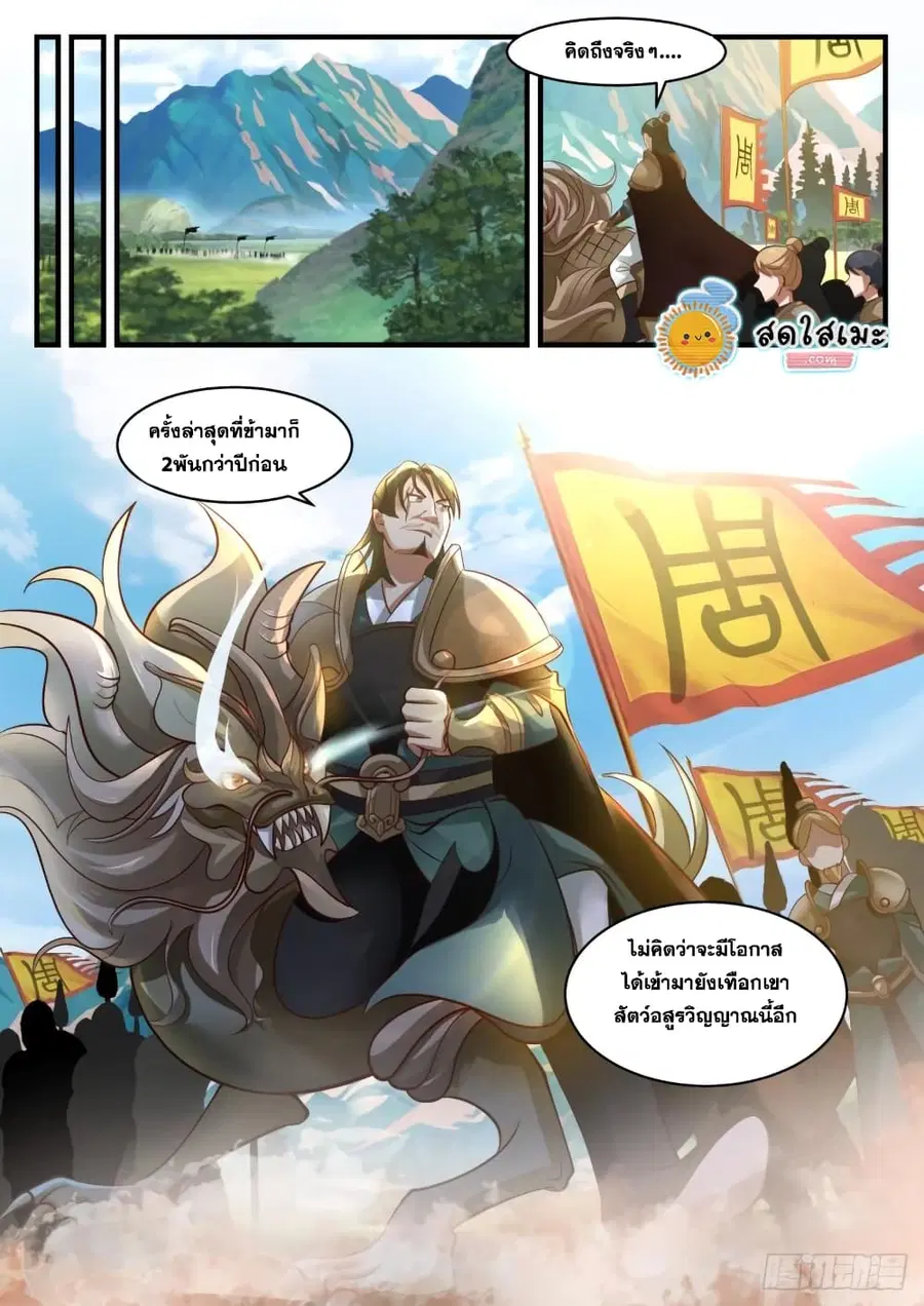 Martial Peak ตอนที่ 1766 หน้า 13