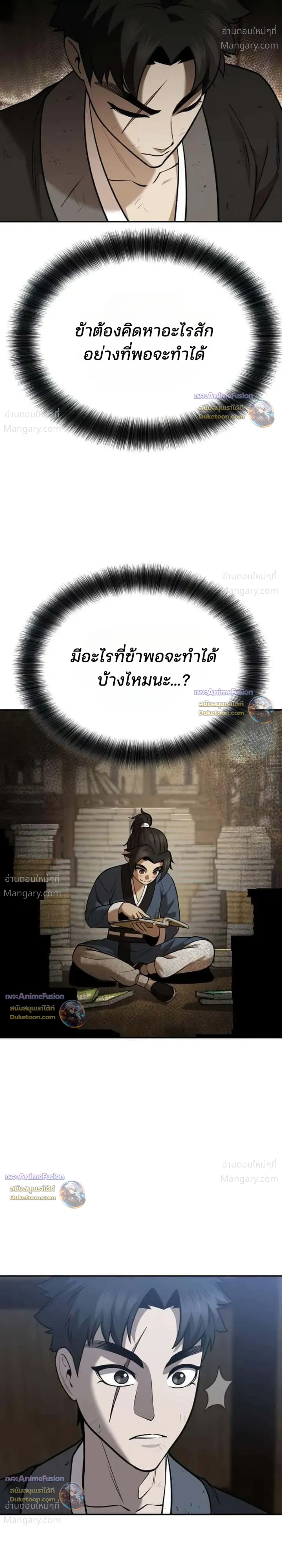 Hwarim’s Divine Brush – พู่กันศักดิ์สิทธิ์แห่งป่าอักษรศิลป์ ตอนที่ 7 หน้า 47