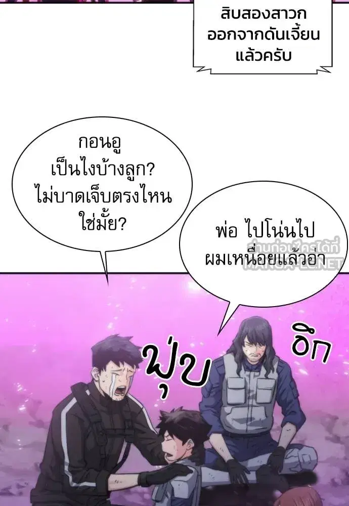 Seoul Station Druid ตอนที่ 197 หน้า 43