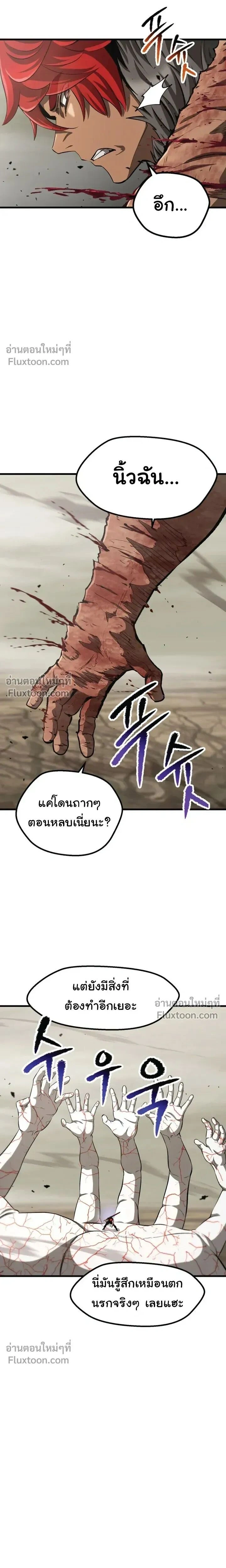 Survival Of Blade King ตอนที่ 275 หน้า 19