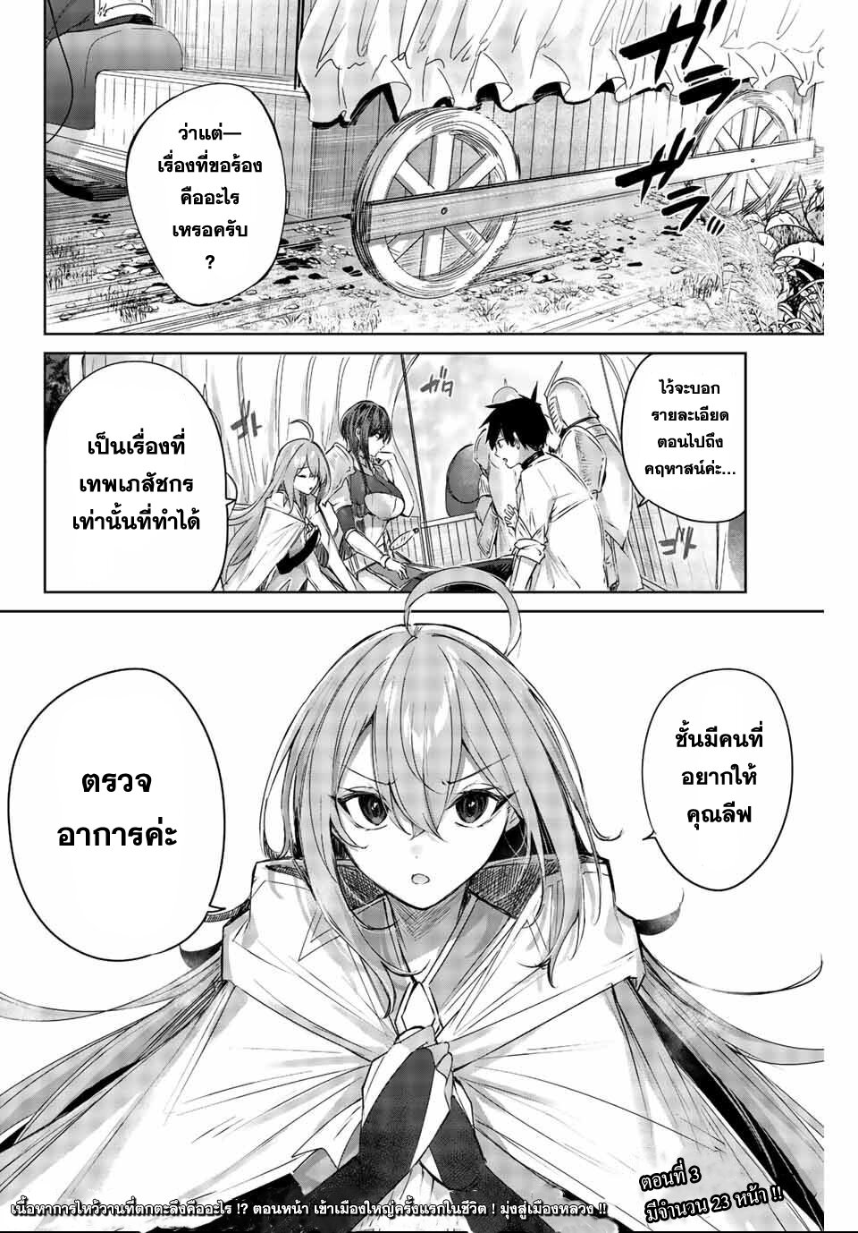 Henkyou no Yakushi, Miyako de S Rank Boukensha to naru เภสัชกรชายแดน กลายเป็นนักผจญภัยแรงก์ S ในเมืองหลวง เด็กหนุ่มจากหมู่บ้านวีรชนแข็งแกร่งไร้เทียมทานด้วยยาโคตรโกง ตอนที่ 2 หน้า 27