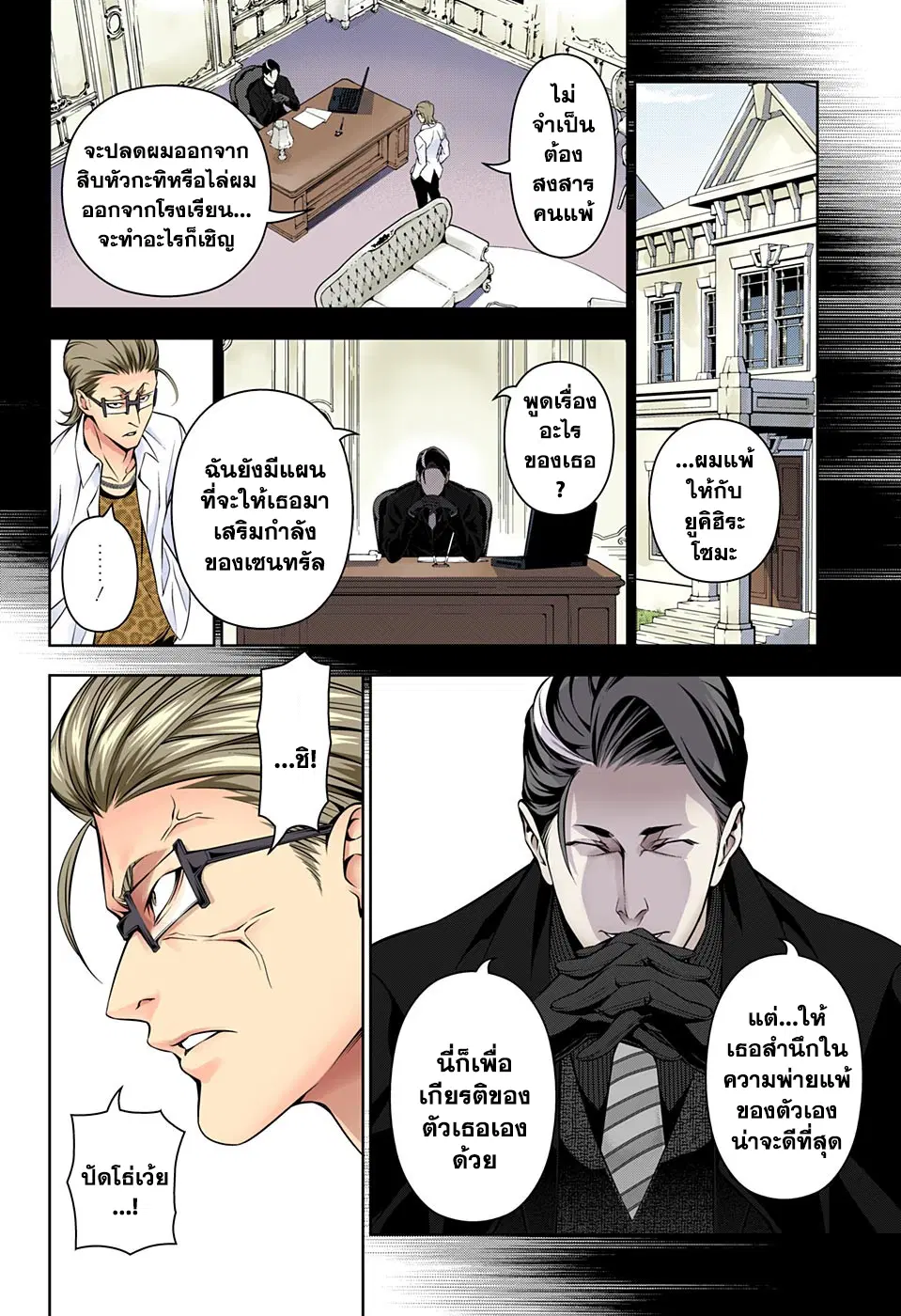 Shokugeki no Soma ตอนที่ 153 หน้า 12