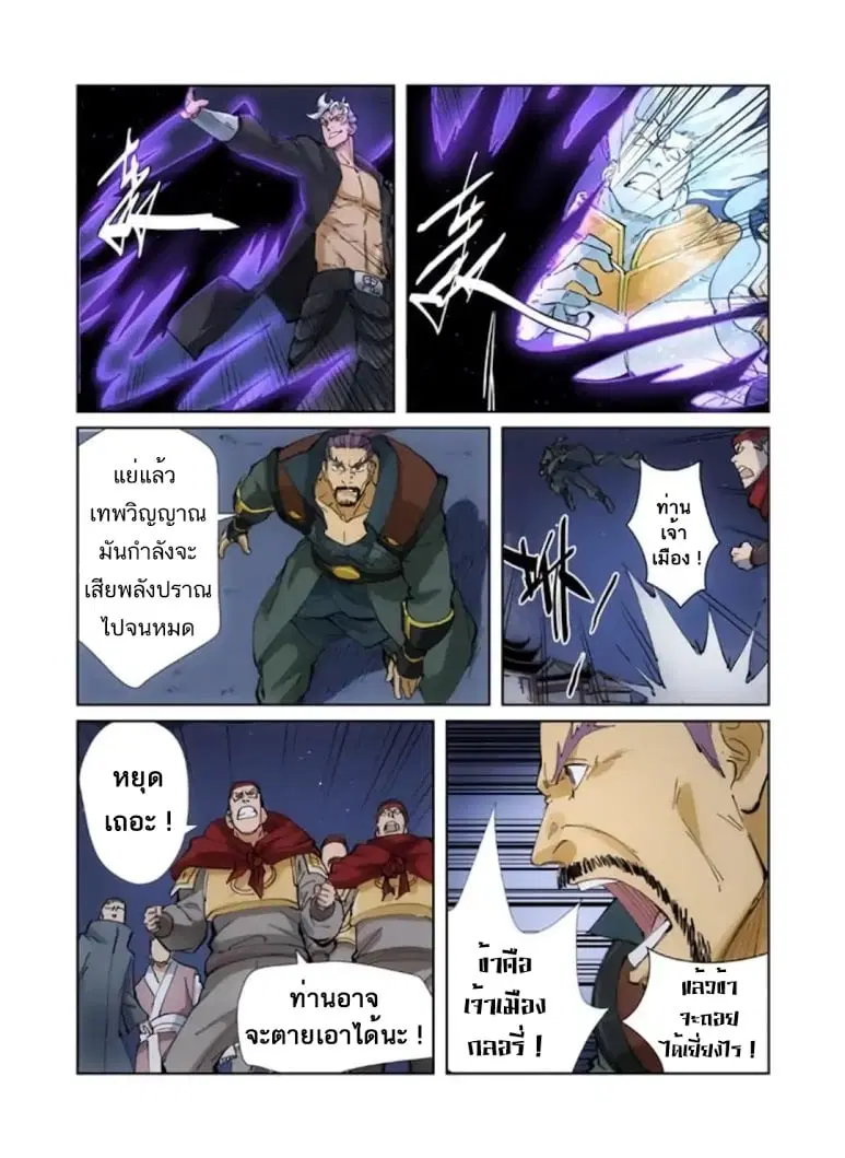 Tales of Demons and Gods ตอนที่ 209 หน้า 16