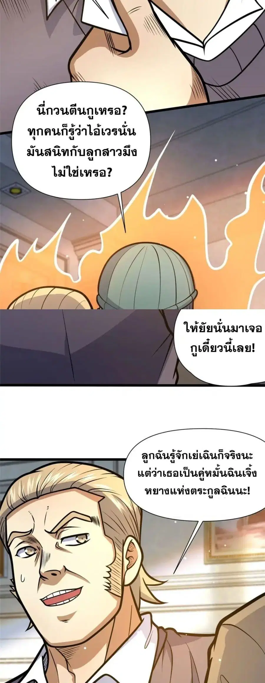 The Best Medical god in the city ตอนที่ 119 หน้า 12