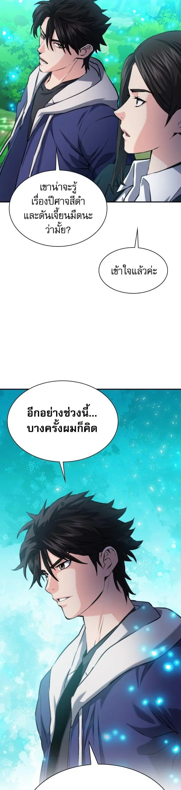 Seoul Station Druid ตอนที่ 169 หน้า 20