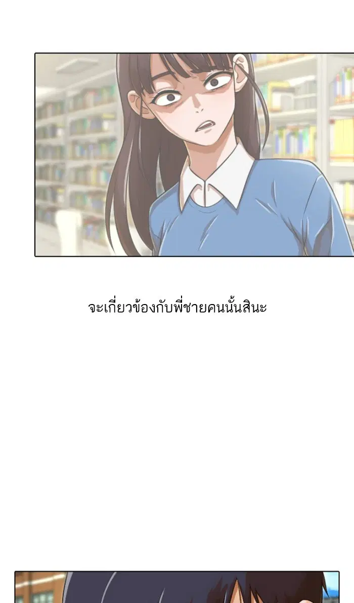 Random Chat ตอนที่ 158 หน้า 36