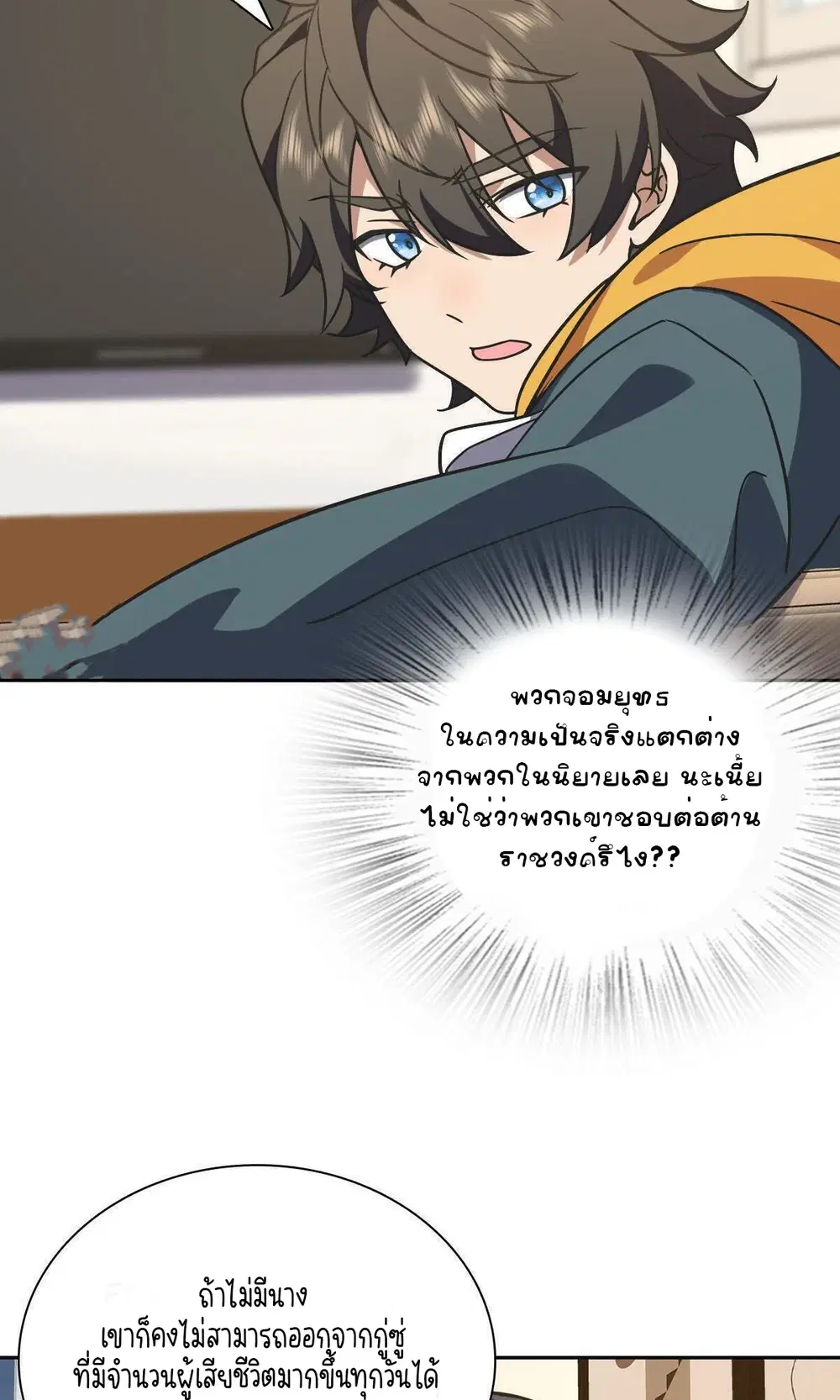 My Wife Is From a Thousand Years Ago ตอนที่ 41 หน้า 7