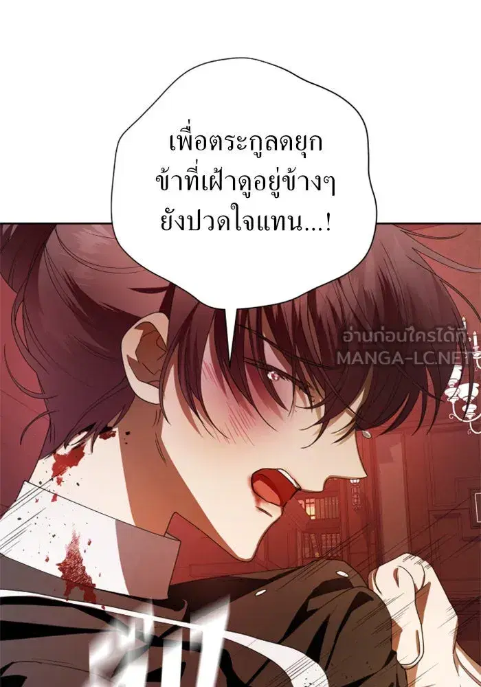 Your Throne ตอนที่ 55 หน้า 96