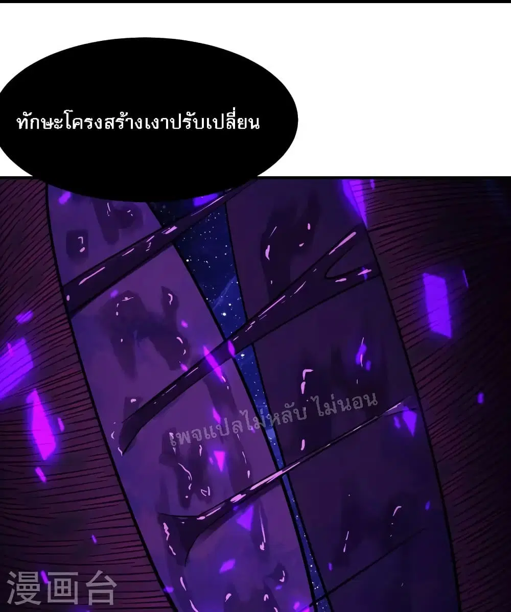 My Harem is All Female Students ตอนที่ 108 หน้า 30