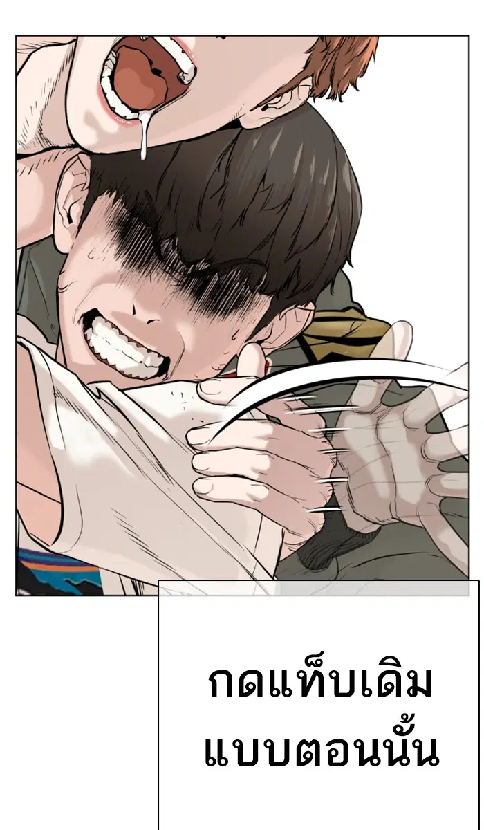 How to Fight ตอนที่ 19 หน้า 20