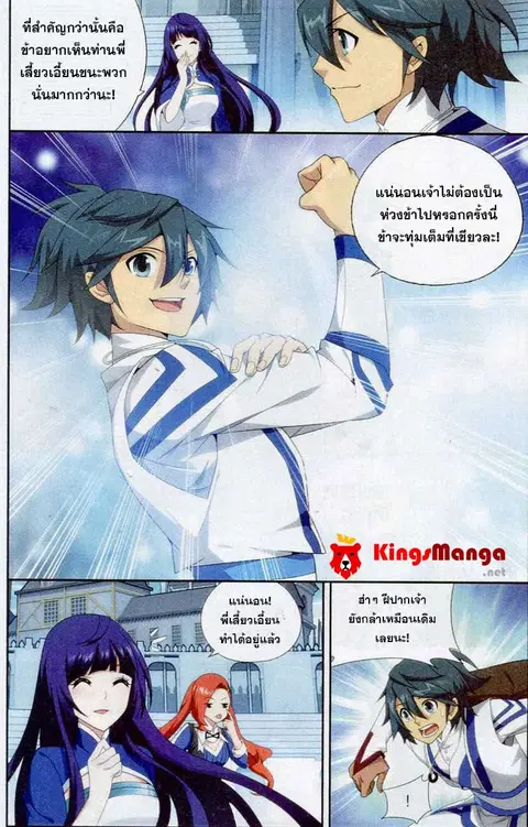 Doupo Cangqiong ตอนที่ 146 หน้า 15