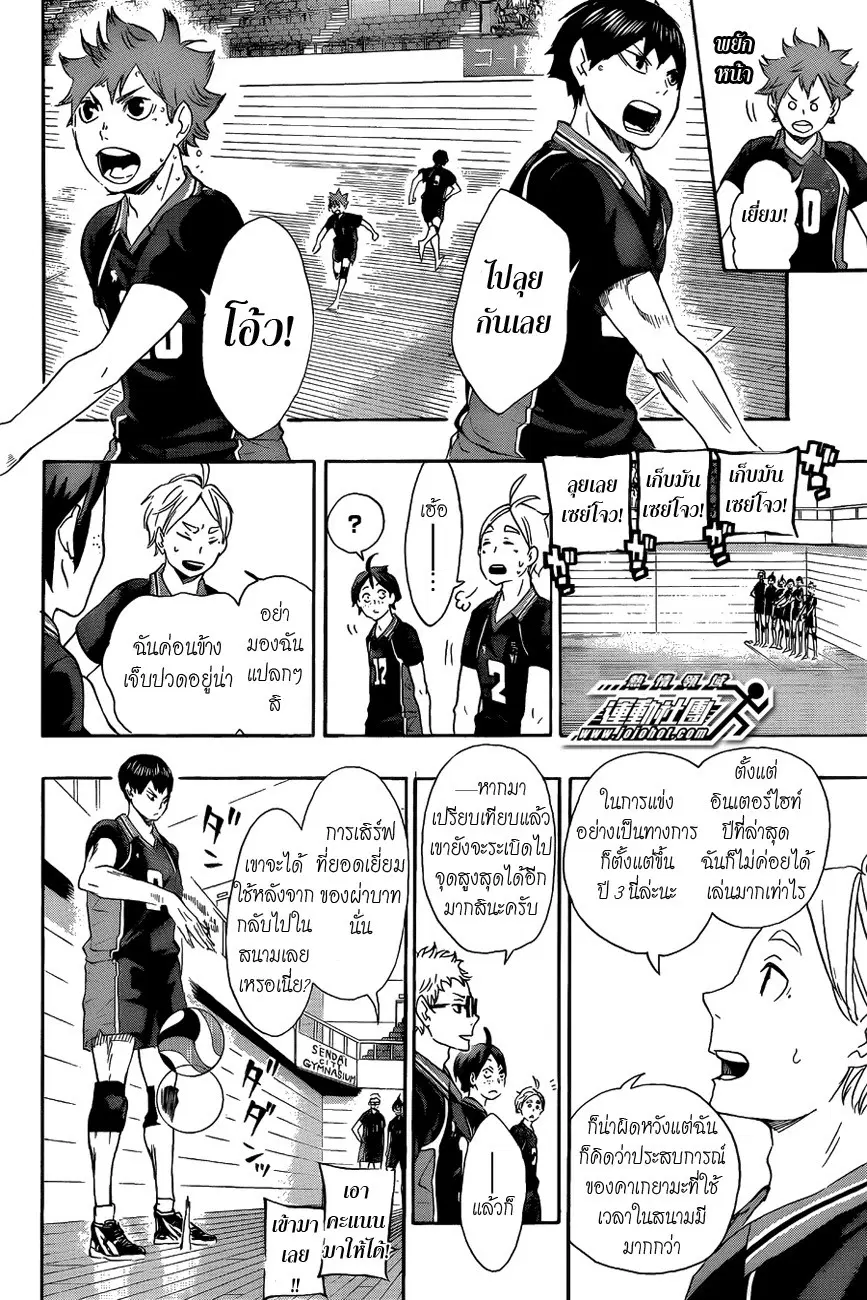 Haikyuu!! ตอนที่ 58 หน้า 4
