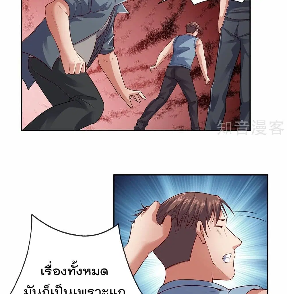 The Legend God of War in The City ตอนที่ 50 หน้า 19