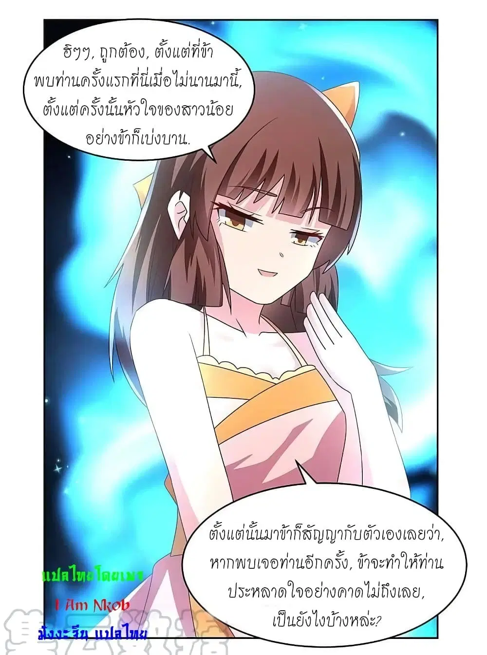 Above All Gods ตอนที่ 238 หน้า 13