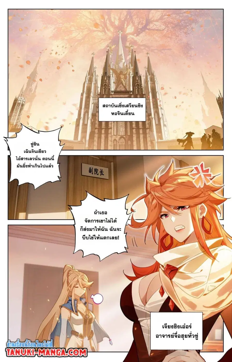 Absolute Resonance ตอนที่ 85 หน้า 7