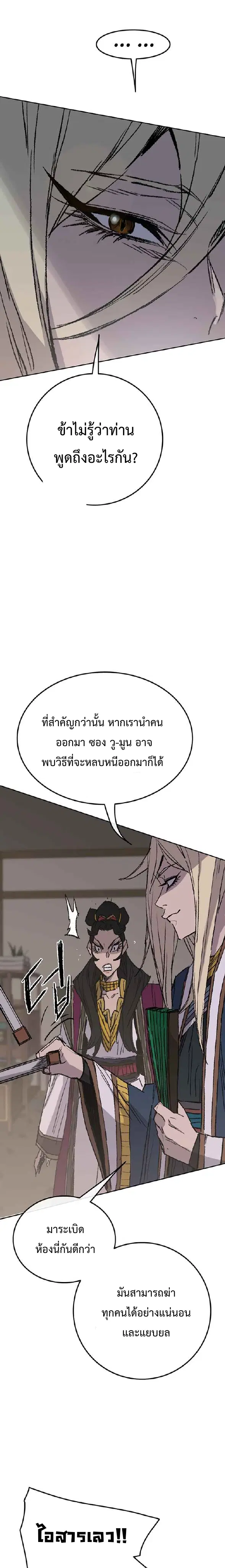The Undefeatable Swordsman ตอนที่ 75 หน้า 26