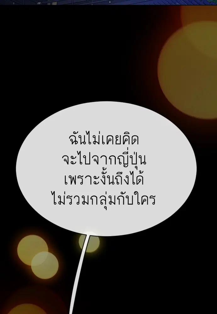 Superhuman Era ตอนที่ 149 หน้า 108