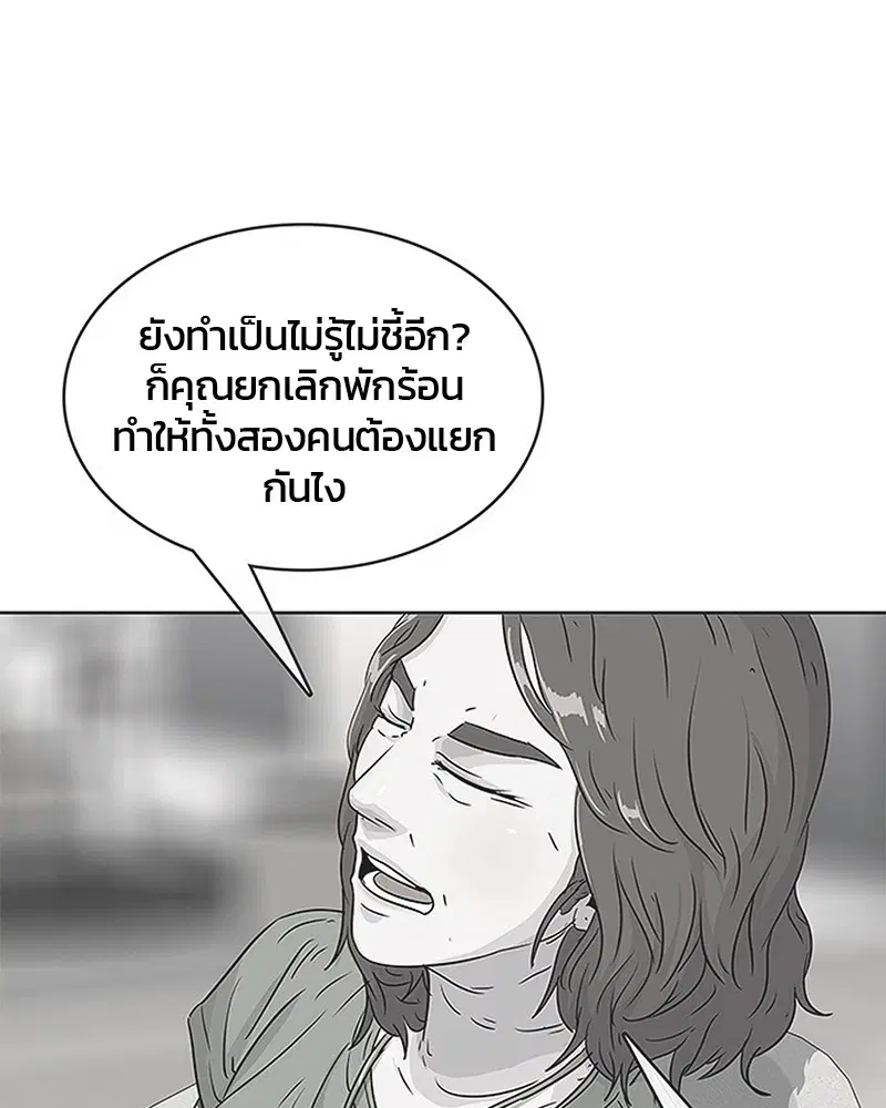 Kitchen Soldier ตอนที่ 79 หน้า 40