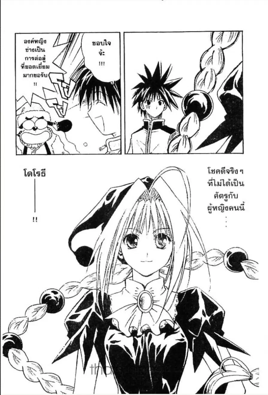 MÄR ตอนที่ 55 หน้า 3