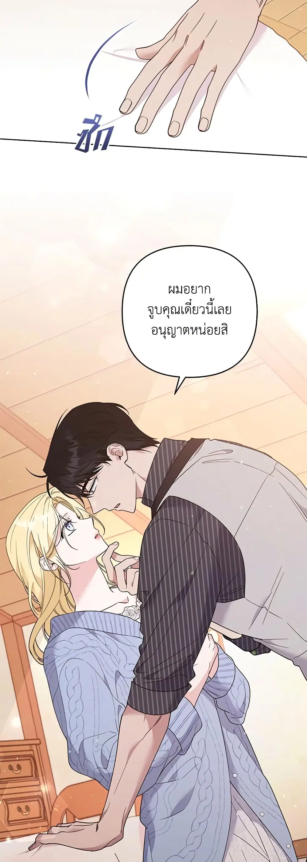 What It Means to Be You ตอนที่ 54 หน้า 11