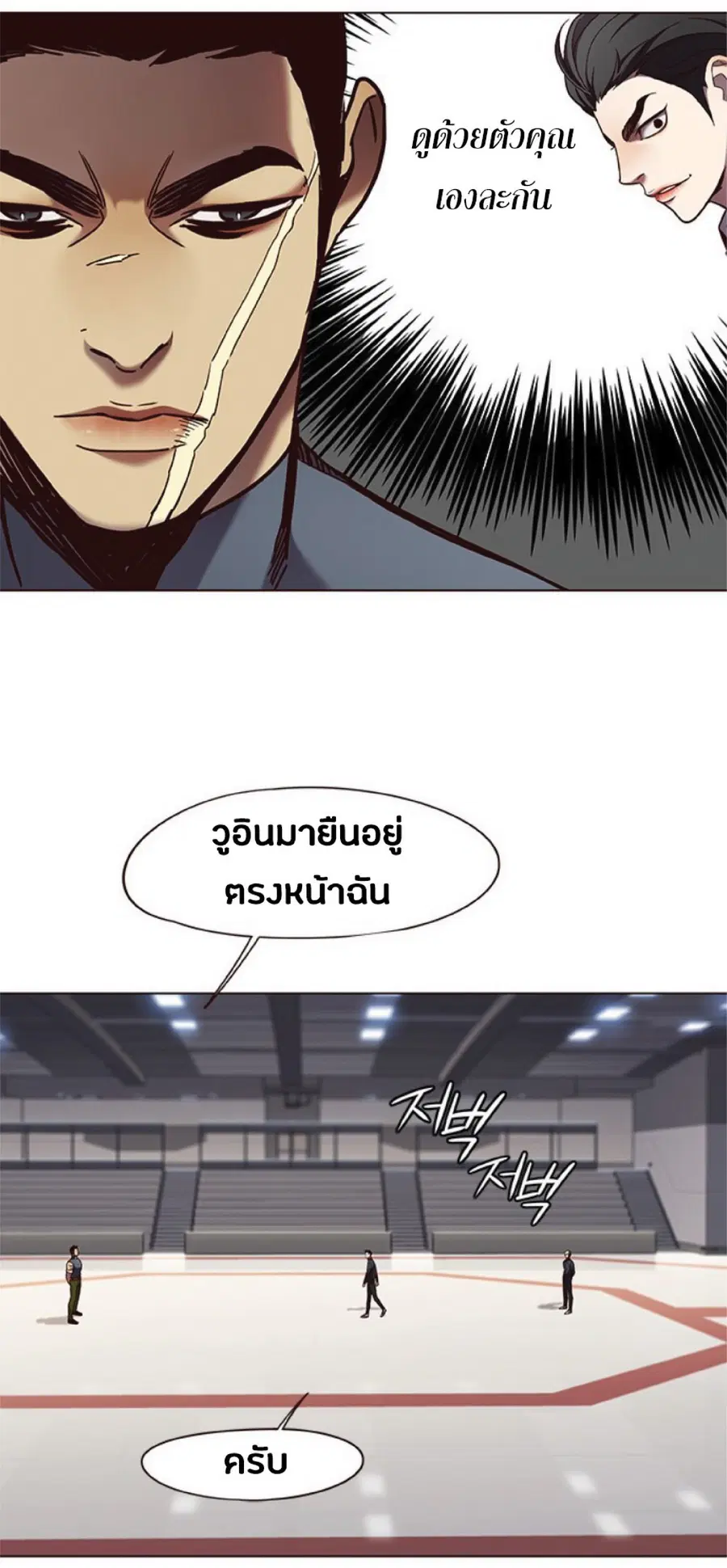 Eleceed ตอนที่ 79 หน้า 50