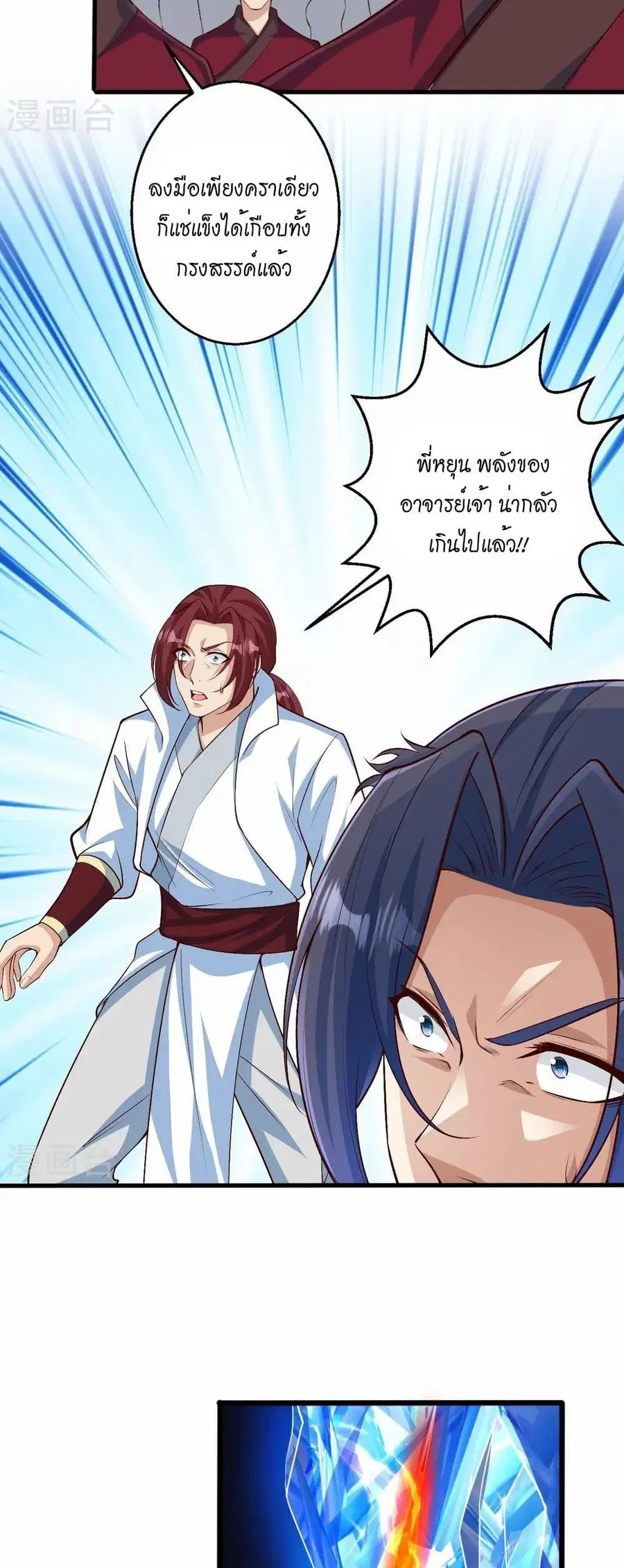 Against the Gods ตอนที่ 591 หน้า 6