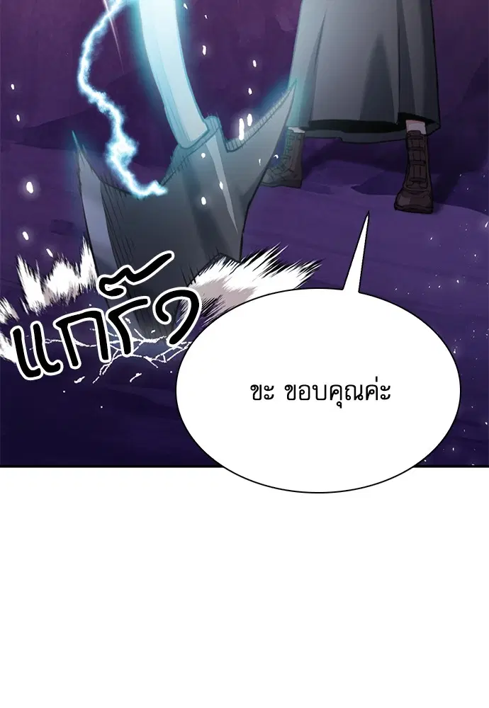 The Druid of Seoul Station ตอนที่ 152 หน้า 161