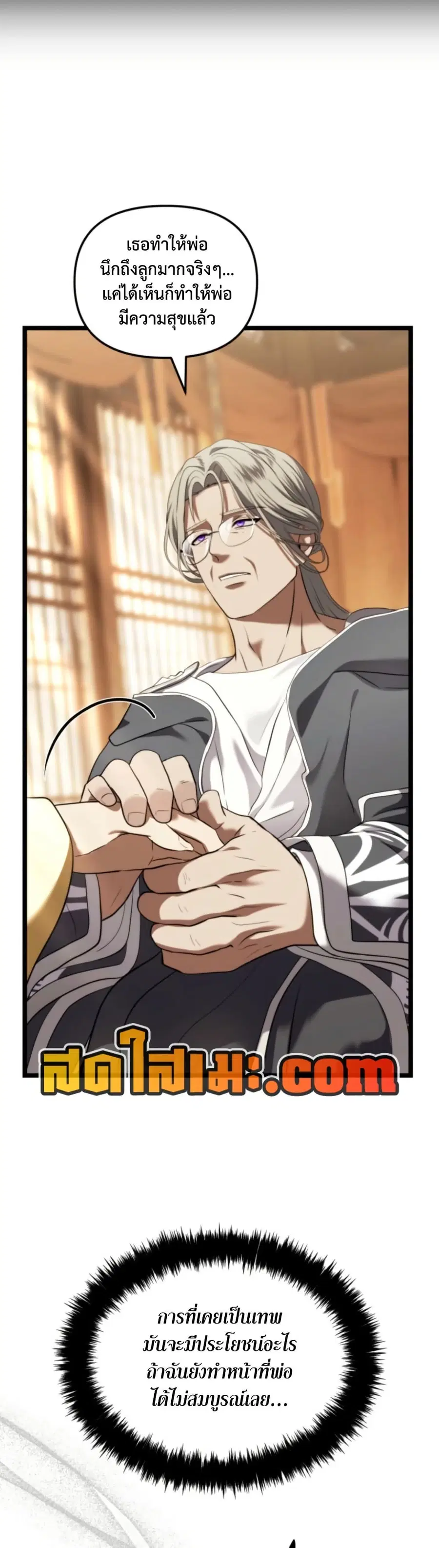 Ranker Who Lives A Second Time ตอนที่ 213 หน้า 6