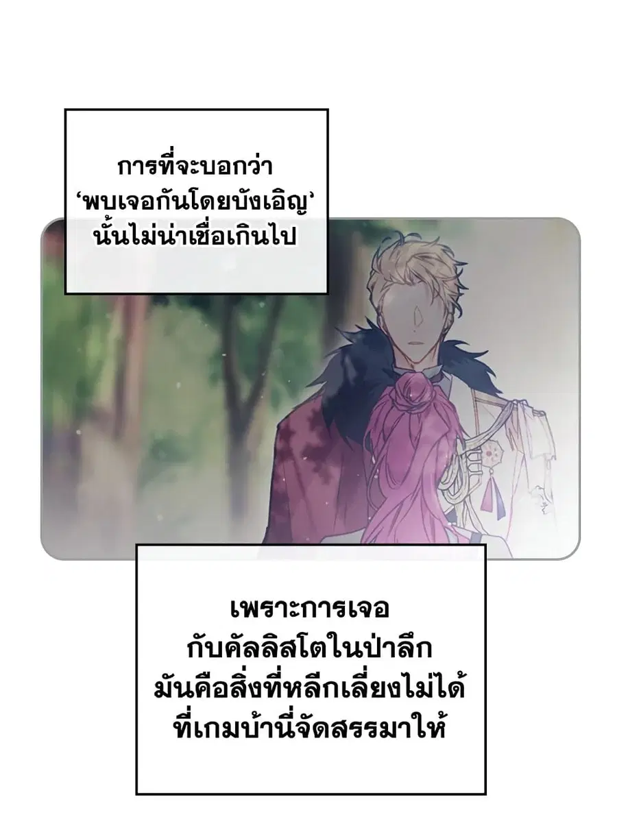 Death Is The Only Ending For The Villainess ตอนที่ 82 หน้า 52