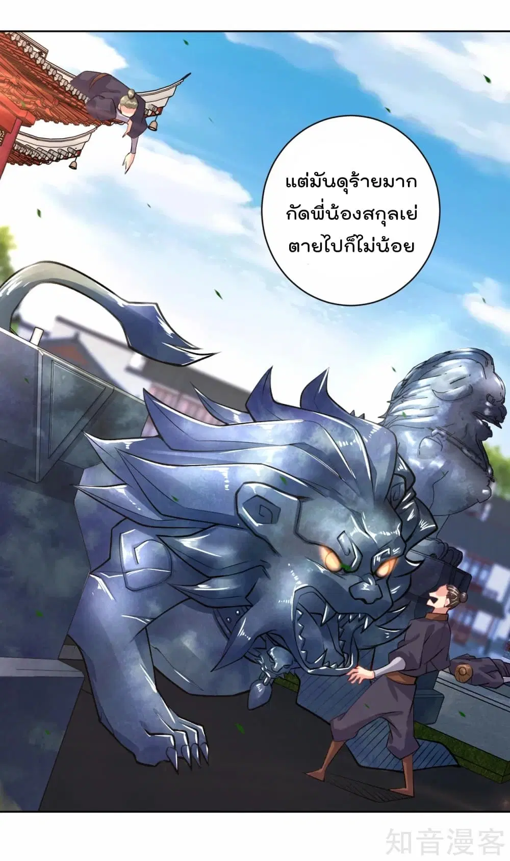Rebirth God of War ตอนที่ 8 หน้า 13