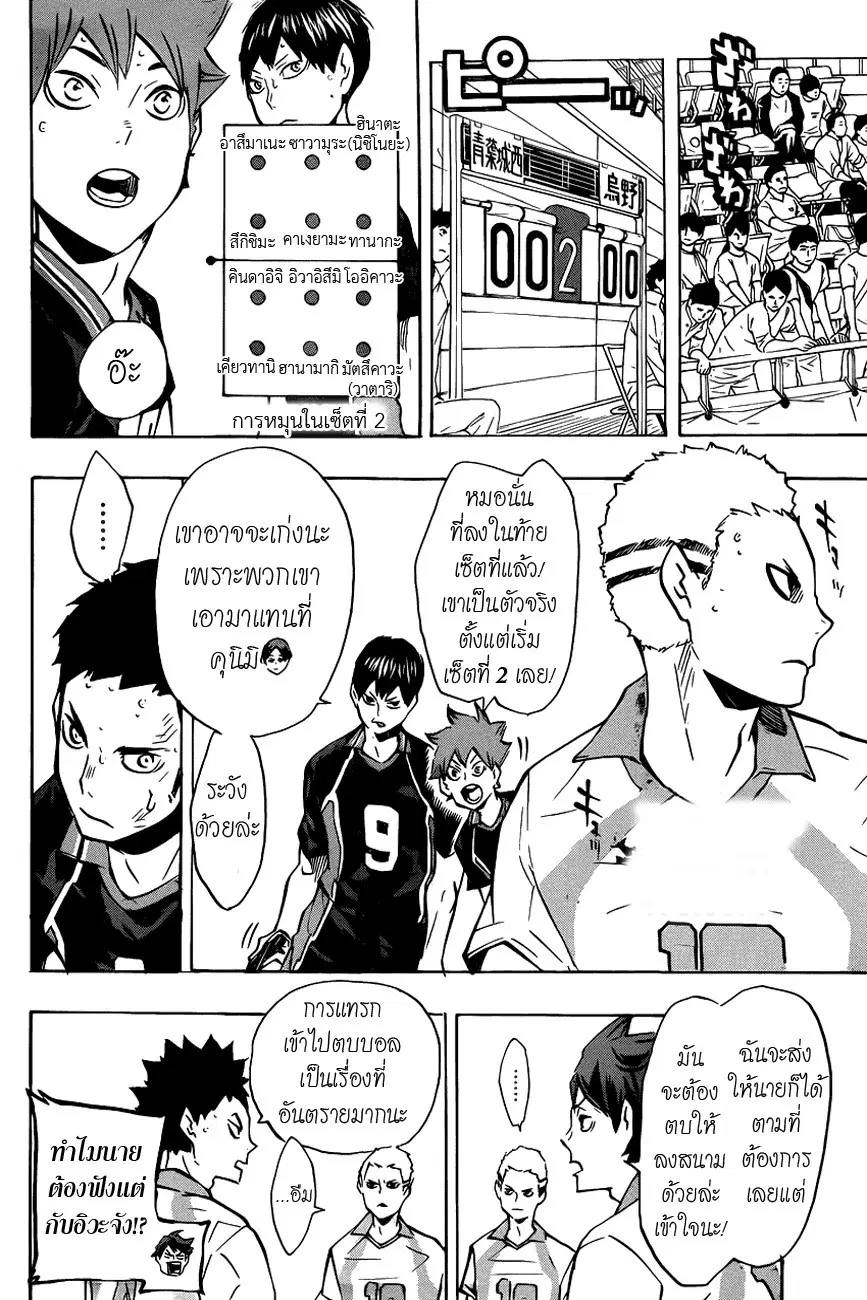 Haikyuu!! ตอนที่ 132 หน้า 5