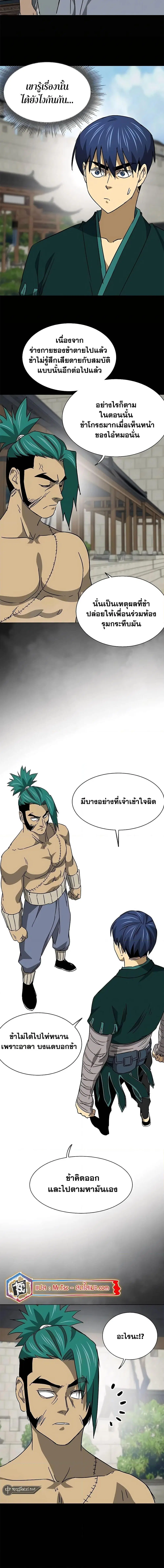 Infinite Level Up In Murim ตอนที่ 194 หน้า 14