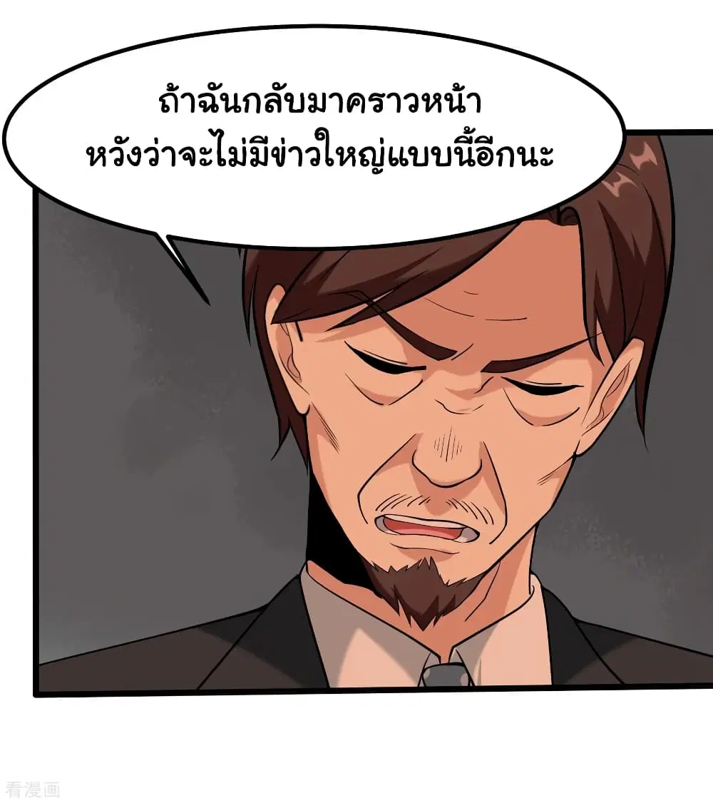 School Flower Master ตอนที่ 98 หน้า 21