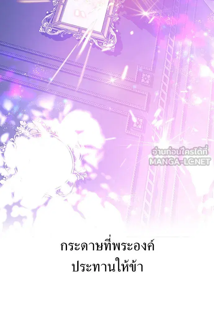 Your Throne ตอนที่ 167 หน้า 105