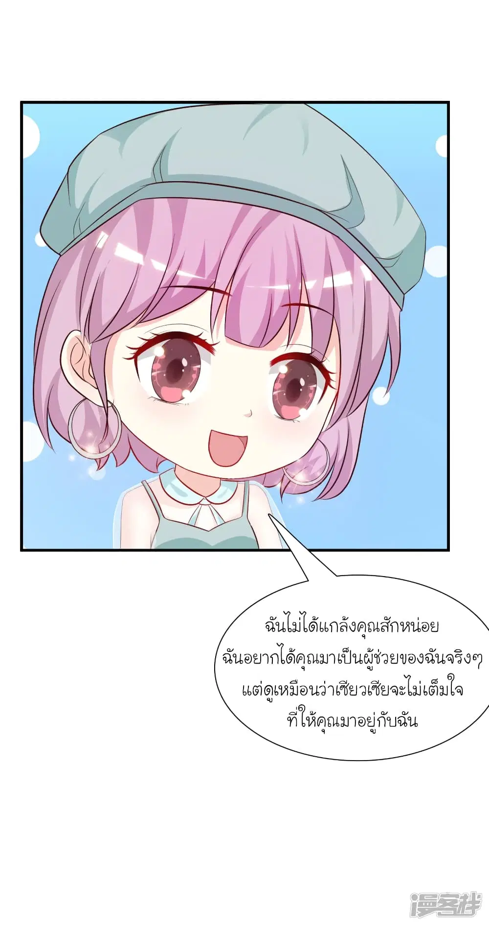 The Strongest Peach Blossom ตอนที่ 55 หน้า 13