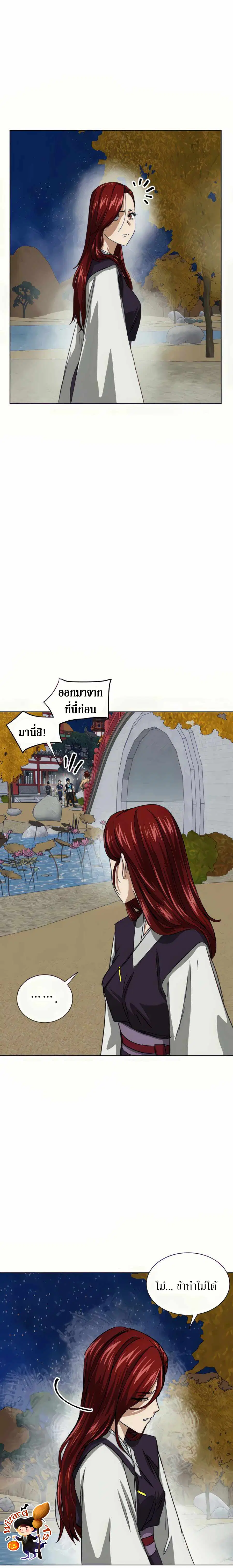 Infinite Level Up In Murim ตอนที่ 111 หน้า 10