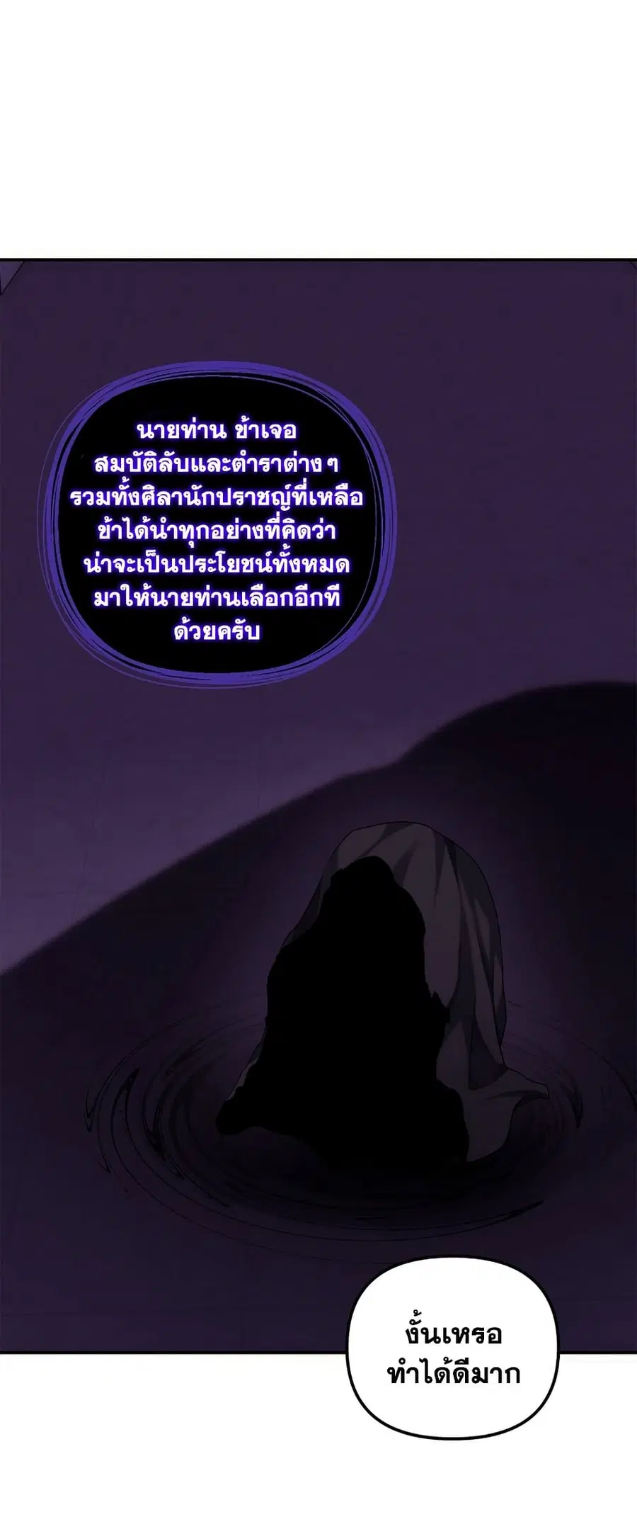 Ranker Who Lives A Second Time ตอนที่ 149 หน้า 31