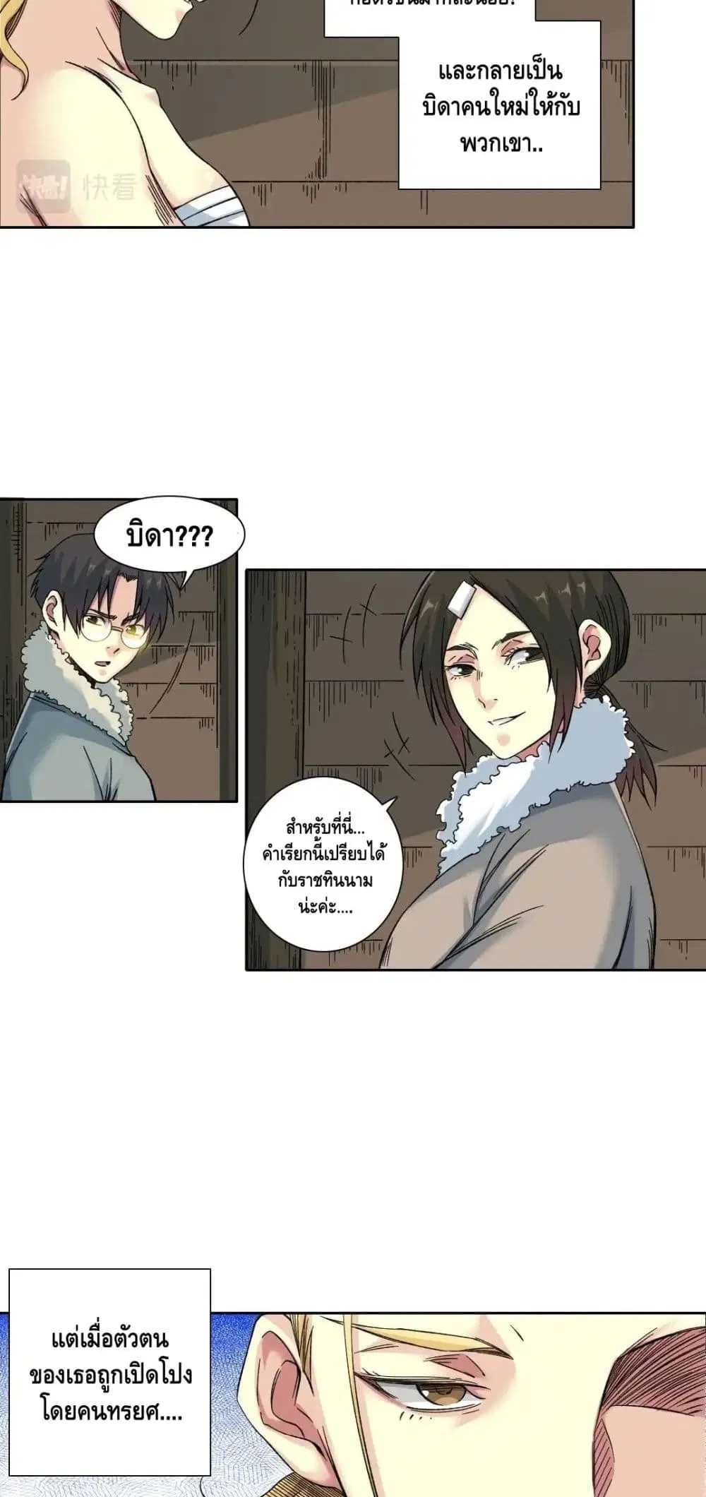 The Eternal Club ตอนที่ 158 หน้า 16